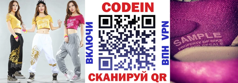 Кодеин Purple Drank  Купить где  Кинель 